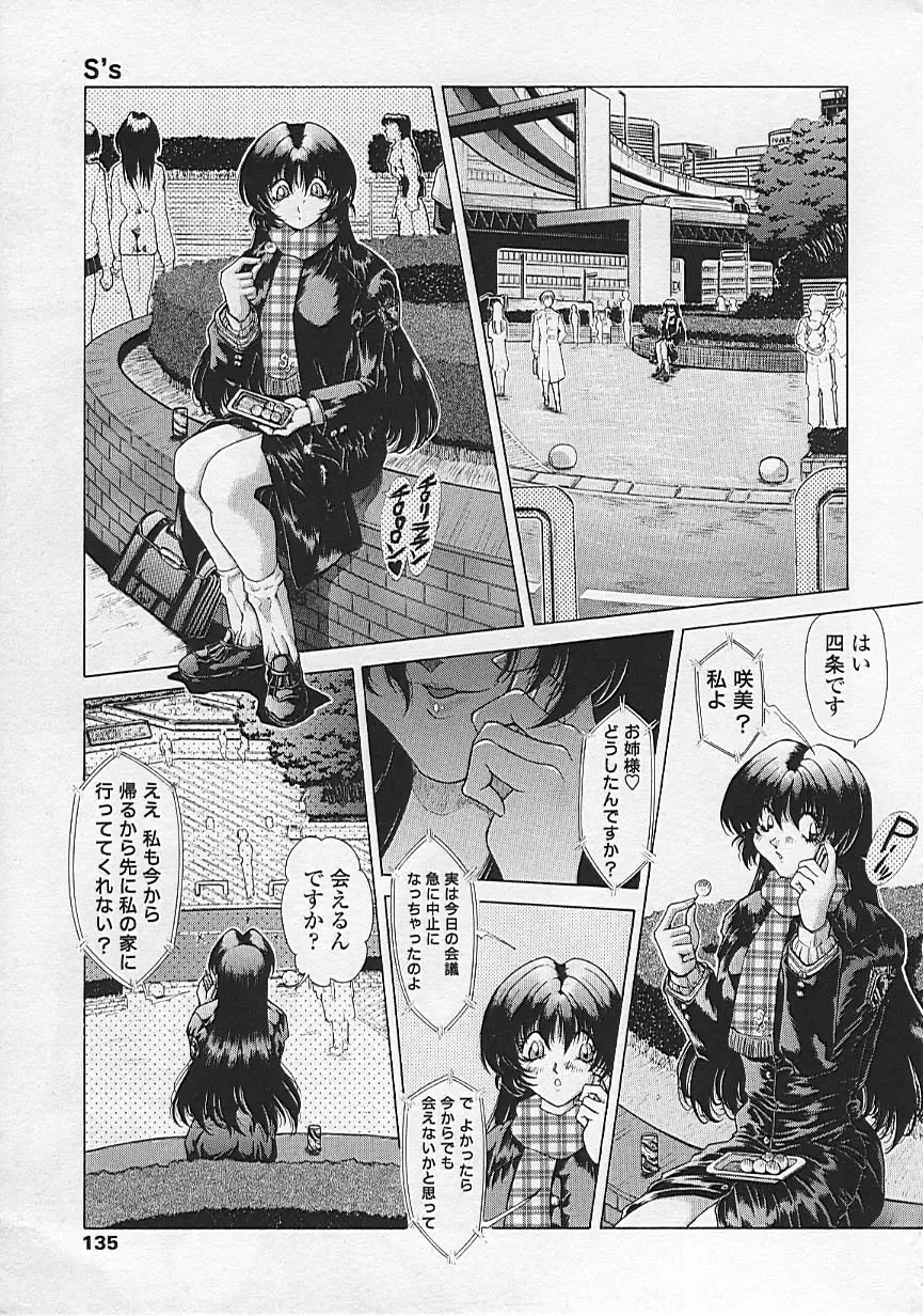 [Sozatsu Nae] Soukai Engi Twiny-Attraction Fhentai - Page 134