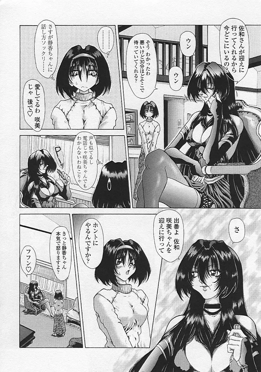 [Sozatsu Nae] Soukai Engi Twiny-Attraction Fhentai - Page 135