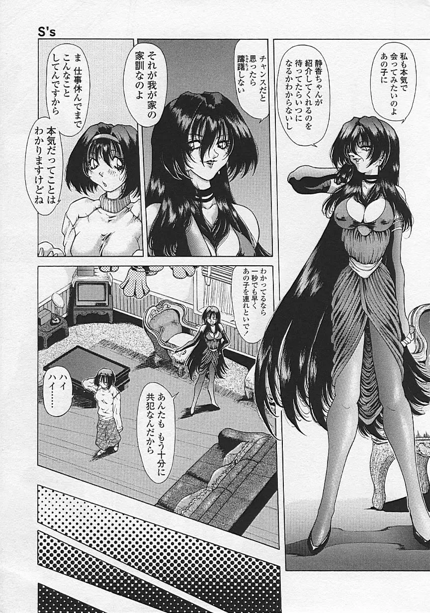 [Sozatsu Nae] Soukai Engi Twiny-Attraction Fhentai - Page 136