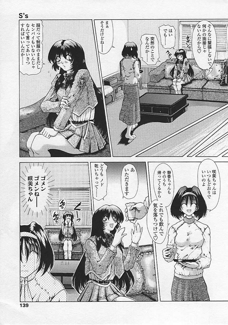 [Sozatsu Nae] Soukai Engi Twiny-Attraction Fhentai - Page 138