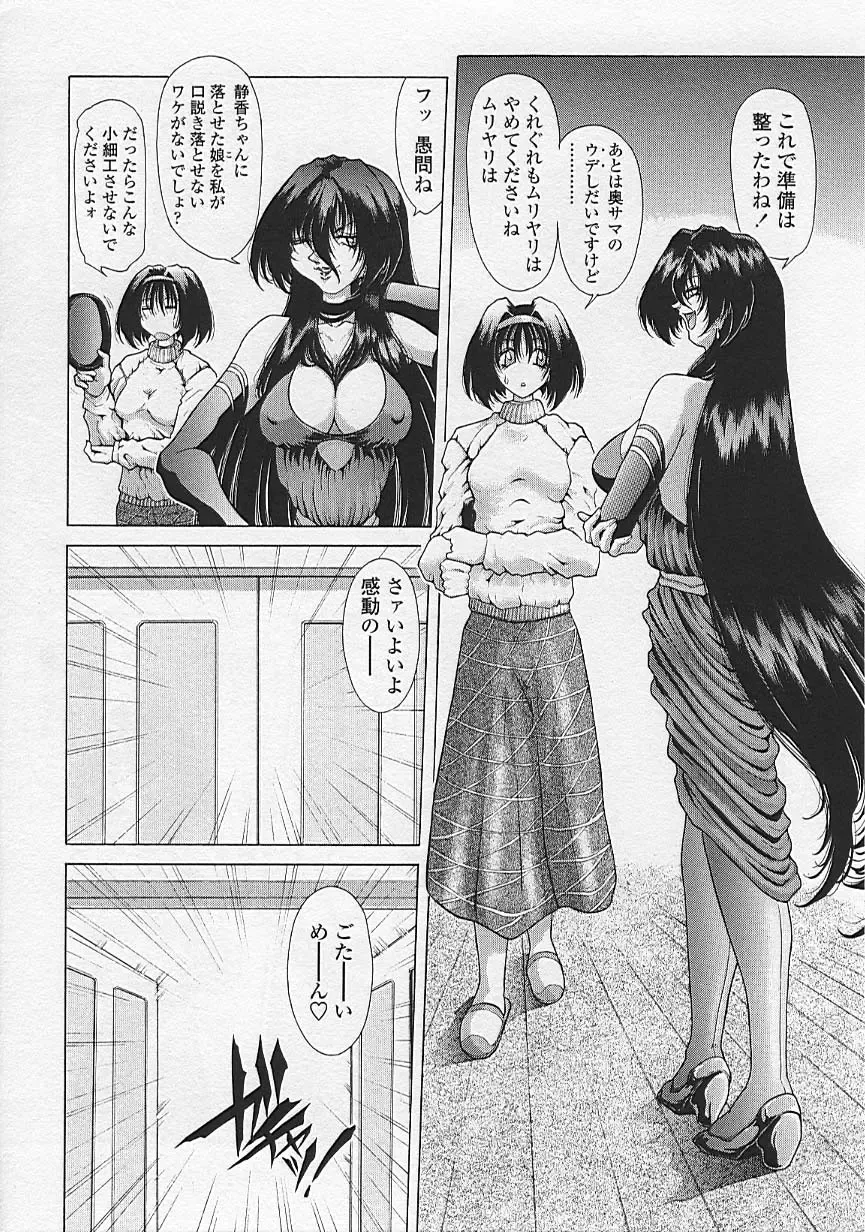 [Sozatsu Nae] Soukai Engi Twiny-Attraction Fhentai - Page 139