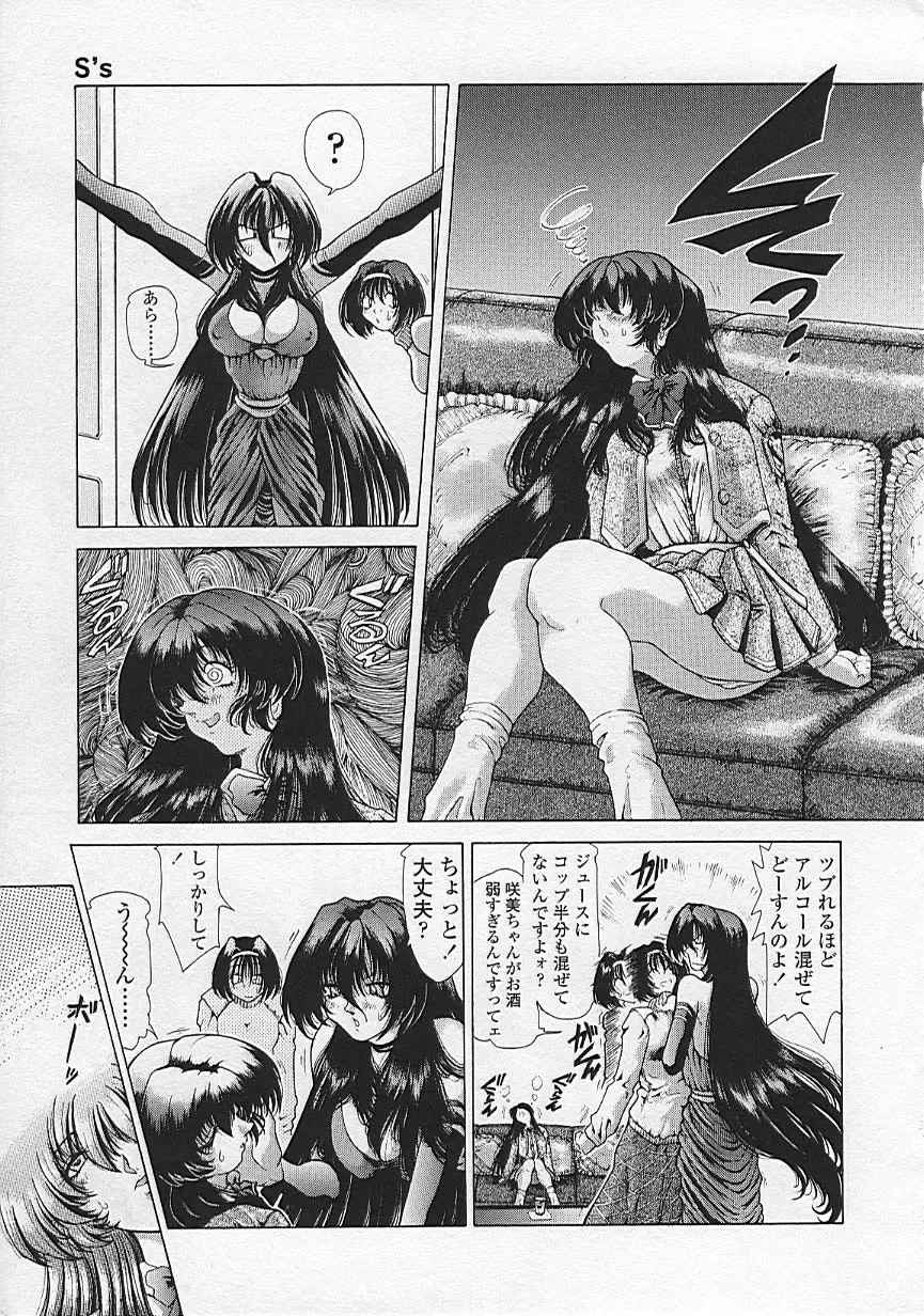 [Sozatsu Nae] Soukai Engi Twiny-Attraction Fhentai - Page 140