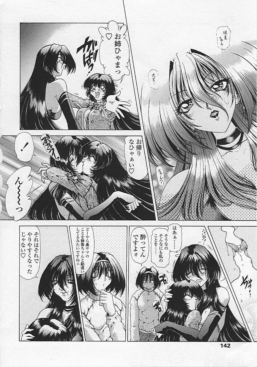 [Sozatsu Nae] Soukai Engi Twiny-Attraction Fhentai - Page 141