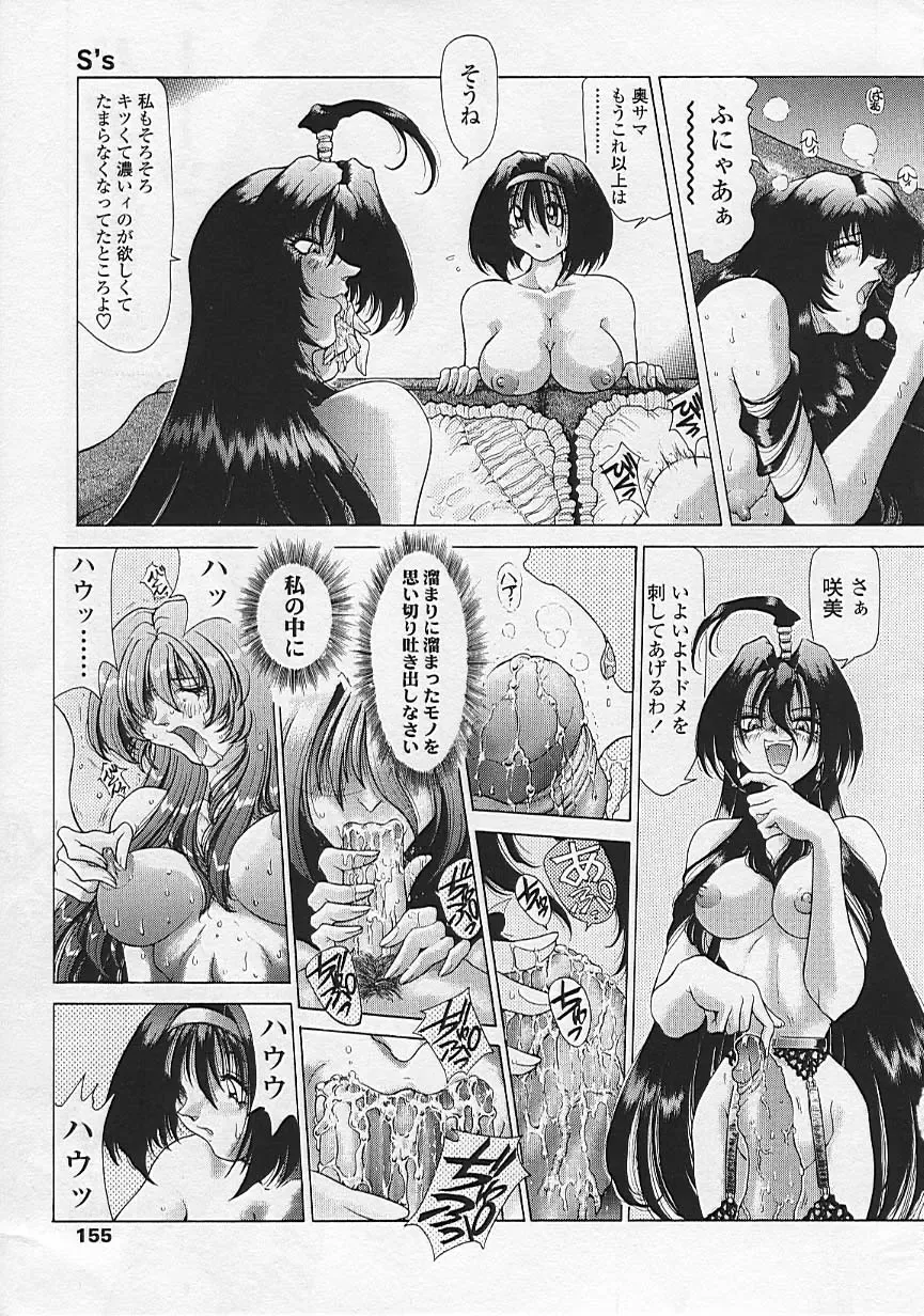 [Sozatsu Nae] Soukai Engi Twiny-Attraction Fhentai - Page 154