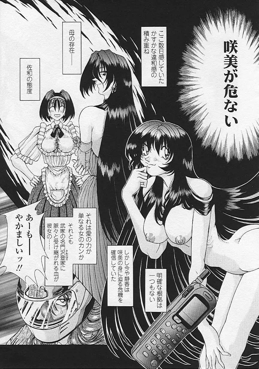 [Sozatsu Nae] Soukai Engi Twiny-Attraction Fhentai - Page 162