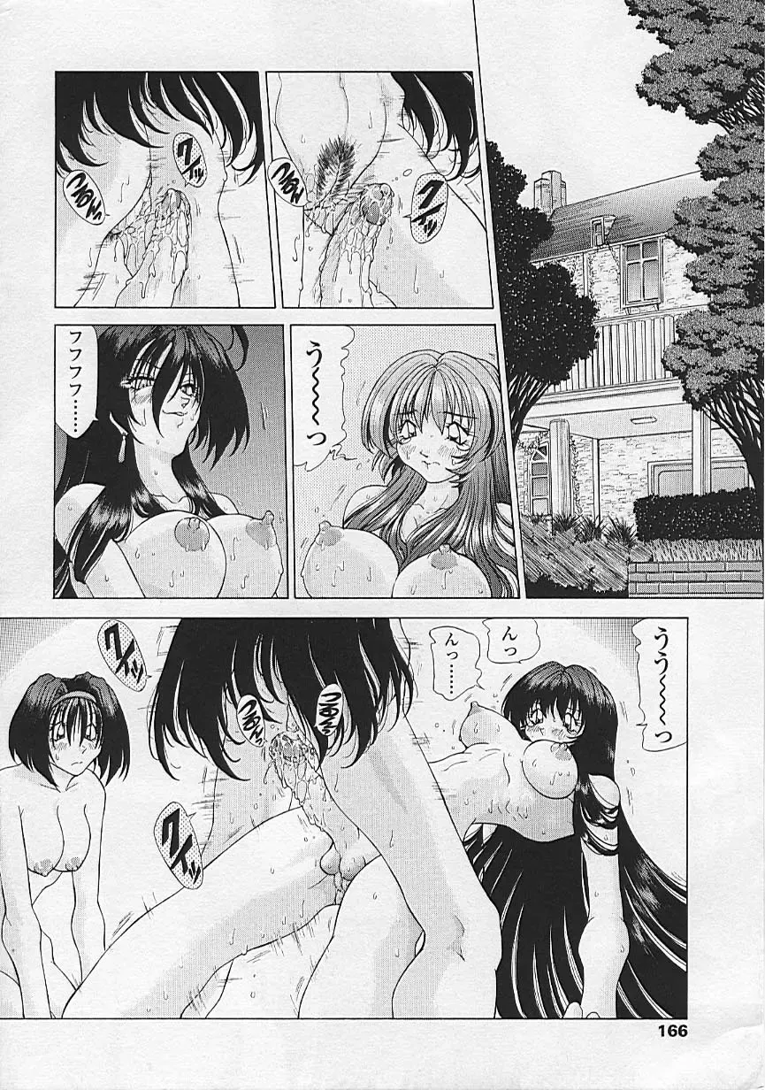 [Sozatsu Nae] Soukai Engi Twiny-Attraction Fhentai - Page 165