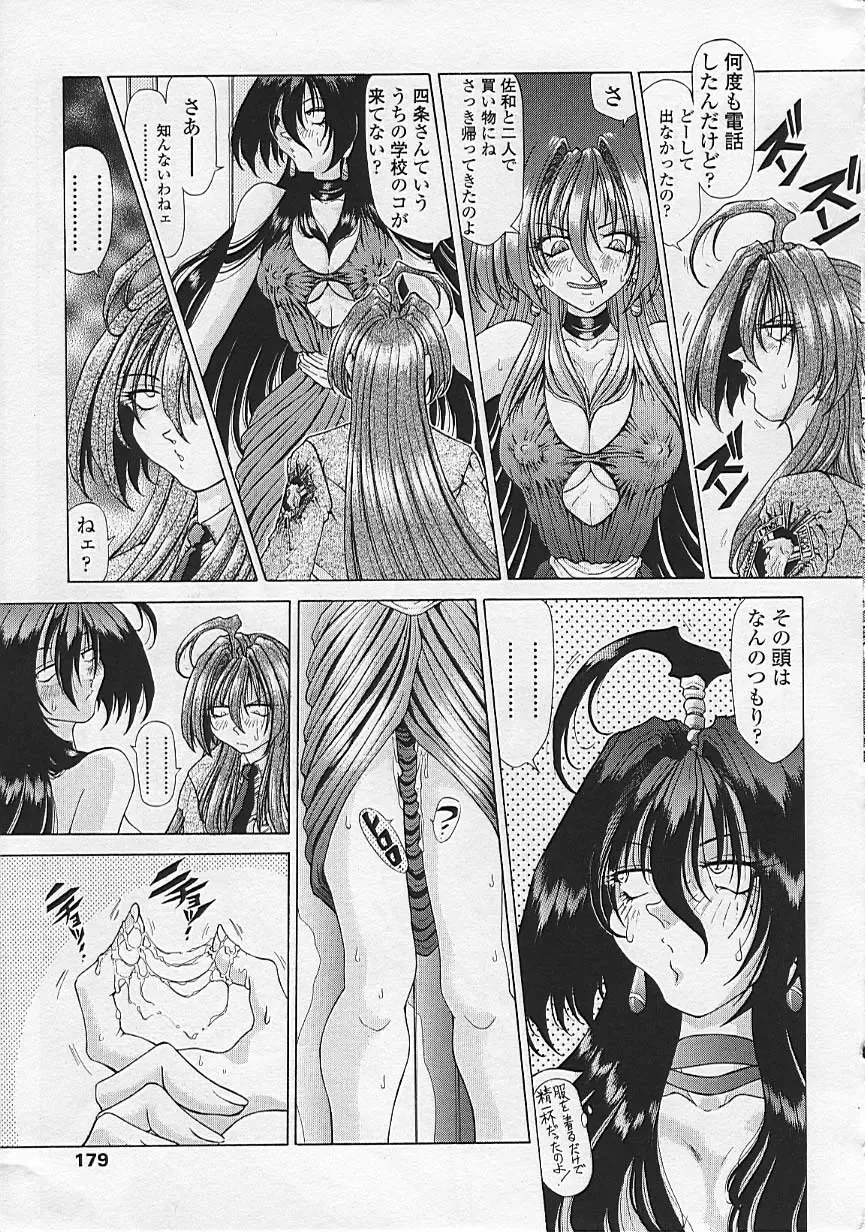 [Sozatsu Nae] Soukai Engi Twiny-Attraction Fhentai - Page 178