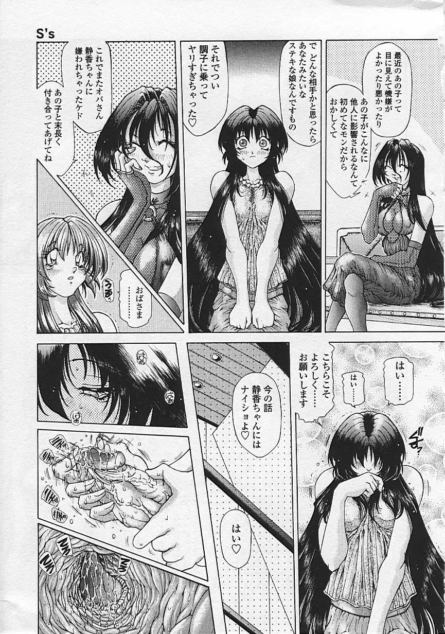 [Sozatsu Nae] Soukai Engi Twiny-Attraction Fhentai - Page 188