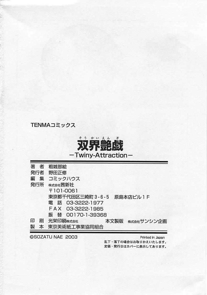 [Sozatsu Nae] Soukai Engi Twiny-Attraction Fhentai - Page 197