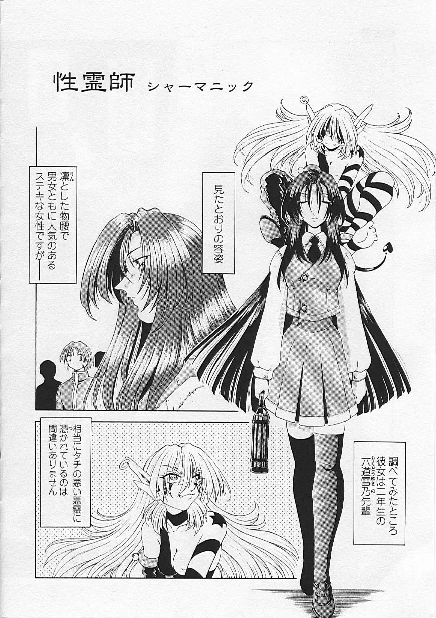 [Sozatsu Nae] Soukai Engi Twiny-Attraction Fhentai - Page 25