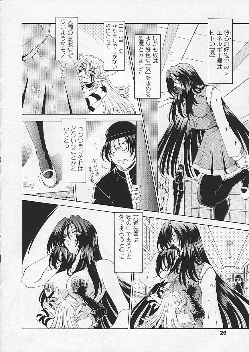 [Sozatsu Nae] Soukai Engi Twiny-Attraction Fhentai - Page 27