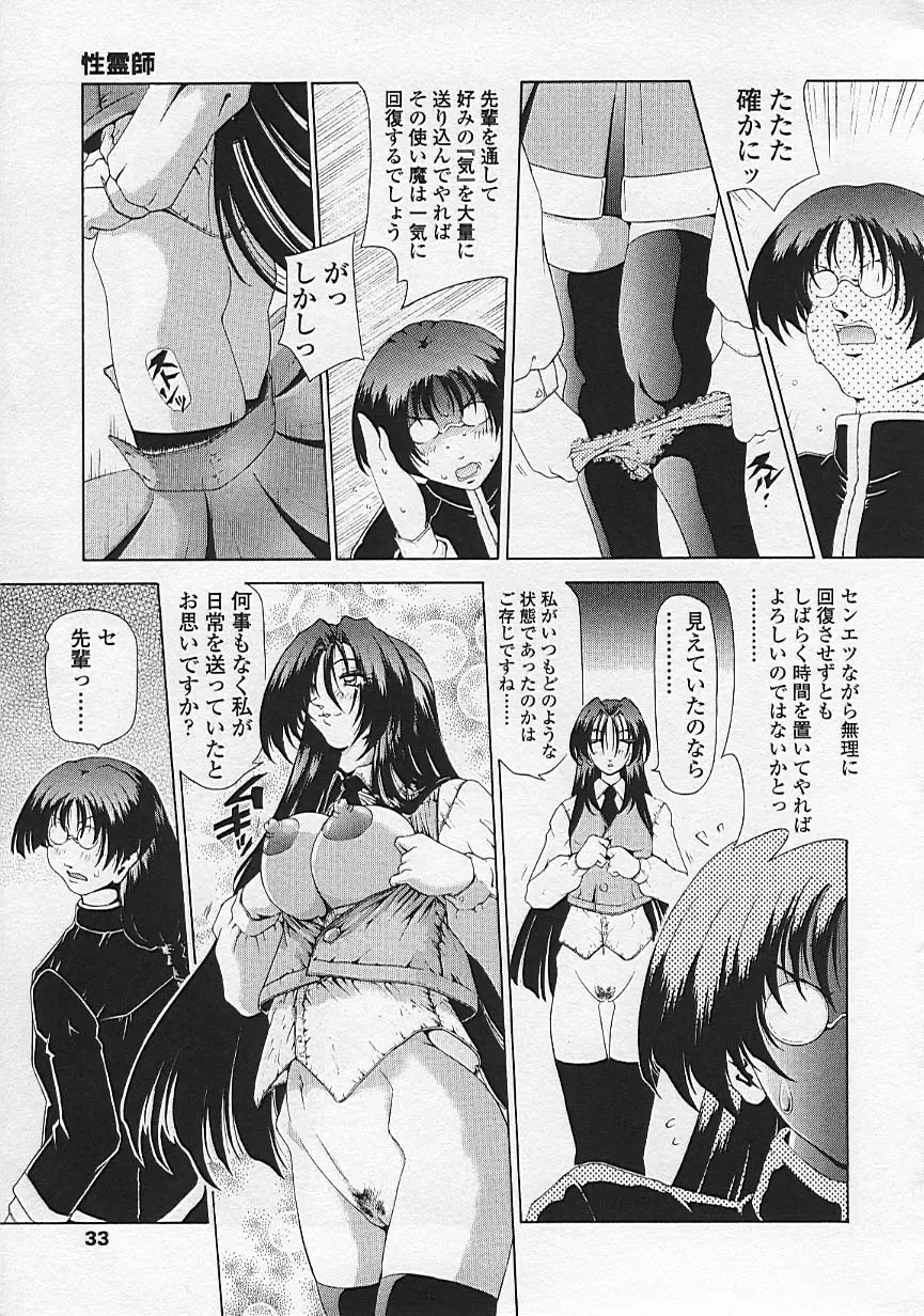 [Sozatsu Nae] Soukai Engi Twiny-Attraction Fhentai - Page 34