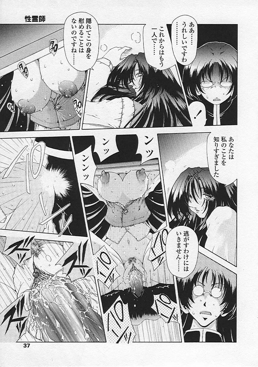 [Sozatsu Nae] Soukai Engi Twiny-Attraction Fhentai - Page 38