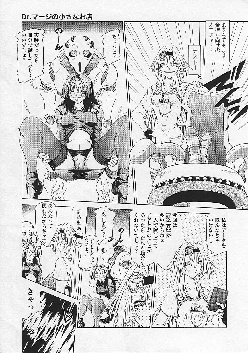 [Sozatsu Nae] Soukai Engi Twiny-Attraction Fhentai - Page 75