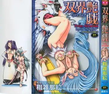 Read [Sozatsu Nae] Soukai Engi Twiny-Attraction - Fhentai