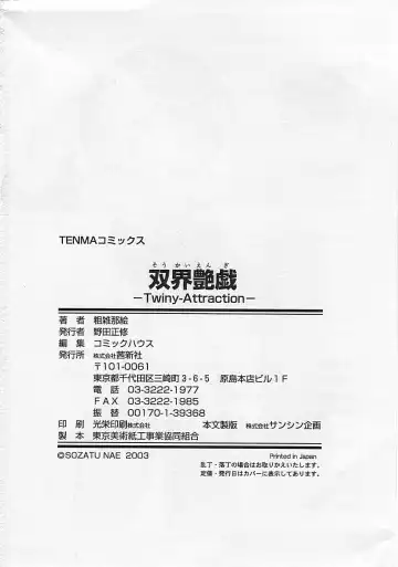 [Sozatsu Nae] Soukai Engi Twiny-Attraction Fhentai - Page 197