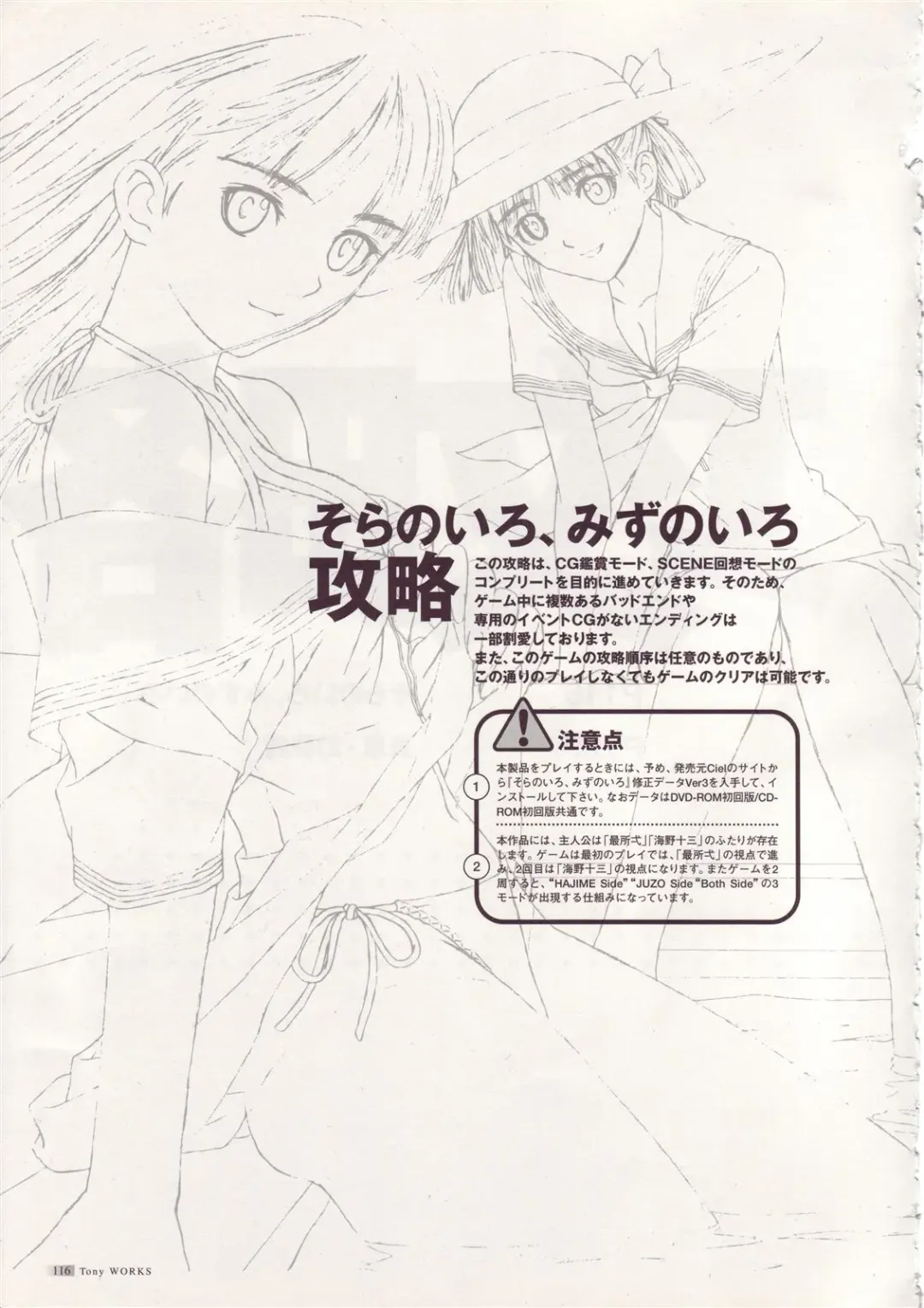 [Tony Taka] Tony Works Sora no Iro, Mizu no Iro / Shinshou Genmukan Fhentai.net - Page 117