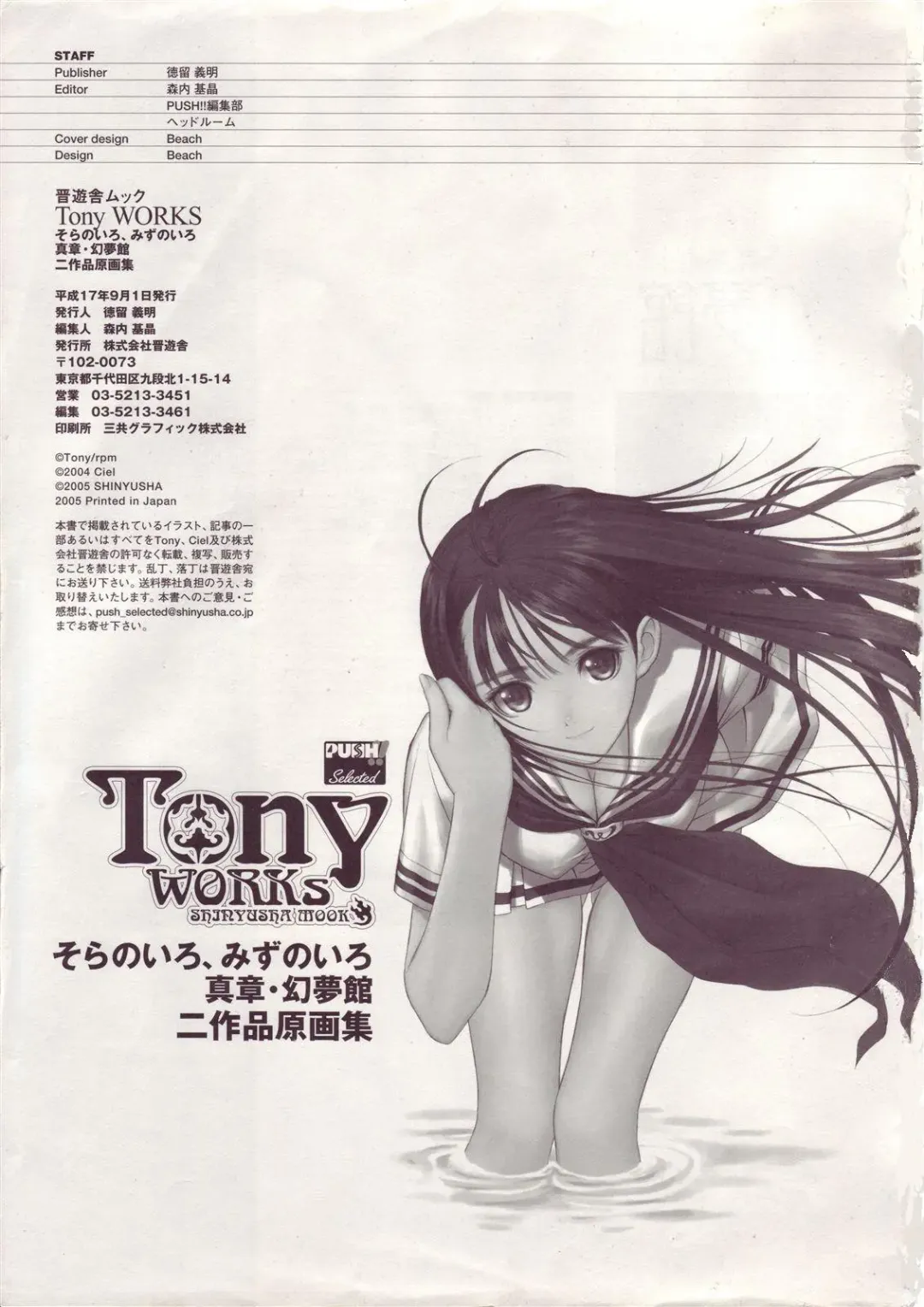 [Tony Taka] Tony Works Sora no Iro, Mizu no Iro / Shinshou Genmukan Fhentai.net - Page 139