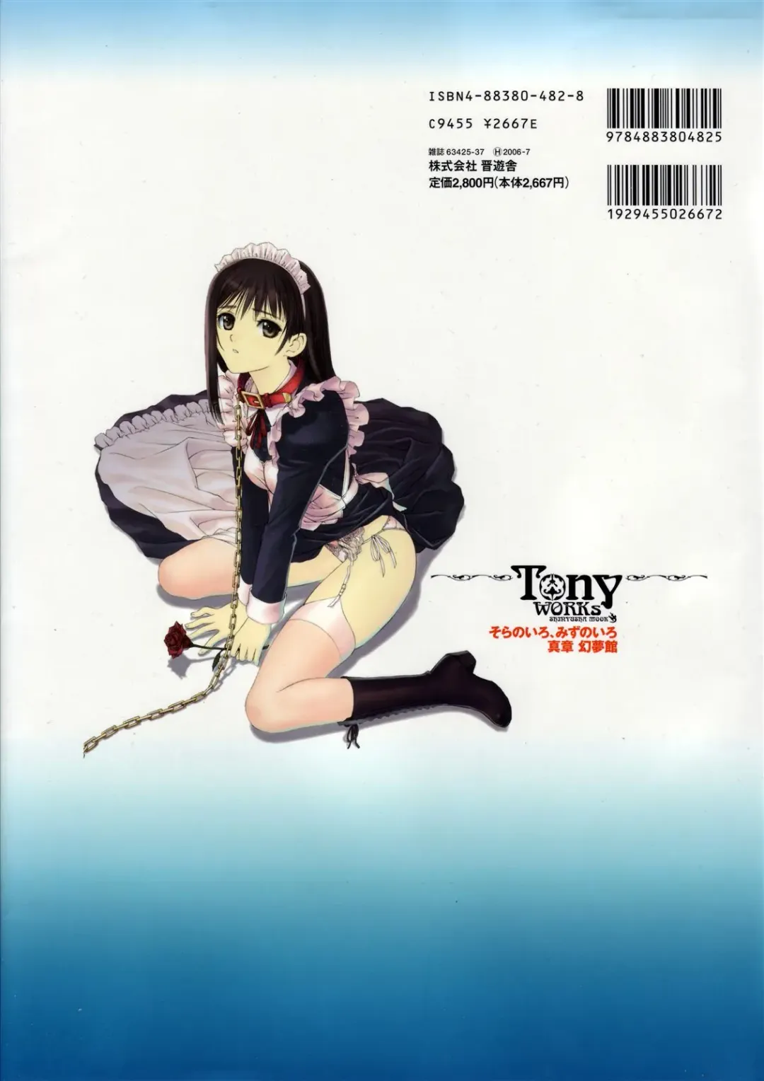 [Tony Taka] Tony Works Sora no Iro, Mizu no Iro / Shinshou Genmukan Fhentai.net - Page 140