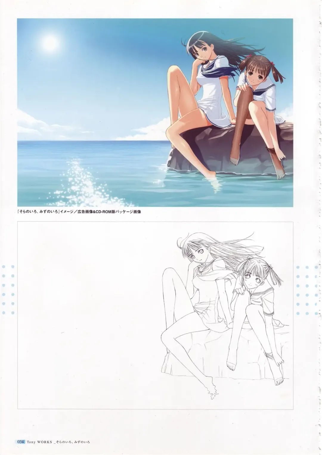 [Tony Taka] Tony Works Sora no Iro, Mizu no Iro / Shinshou Genmukan Fhentai.net - Page 35