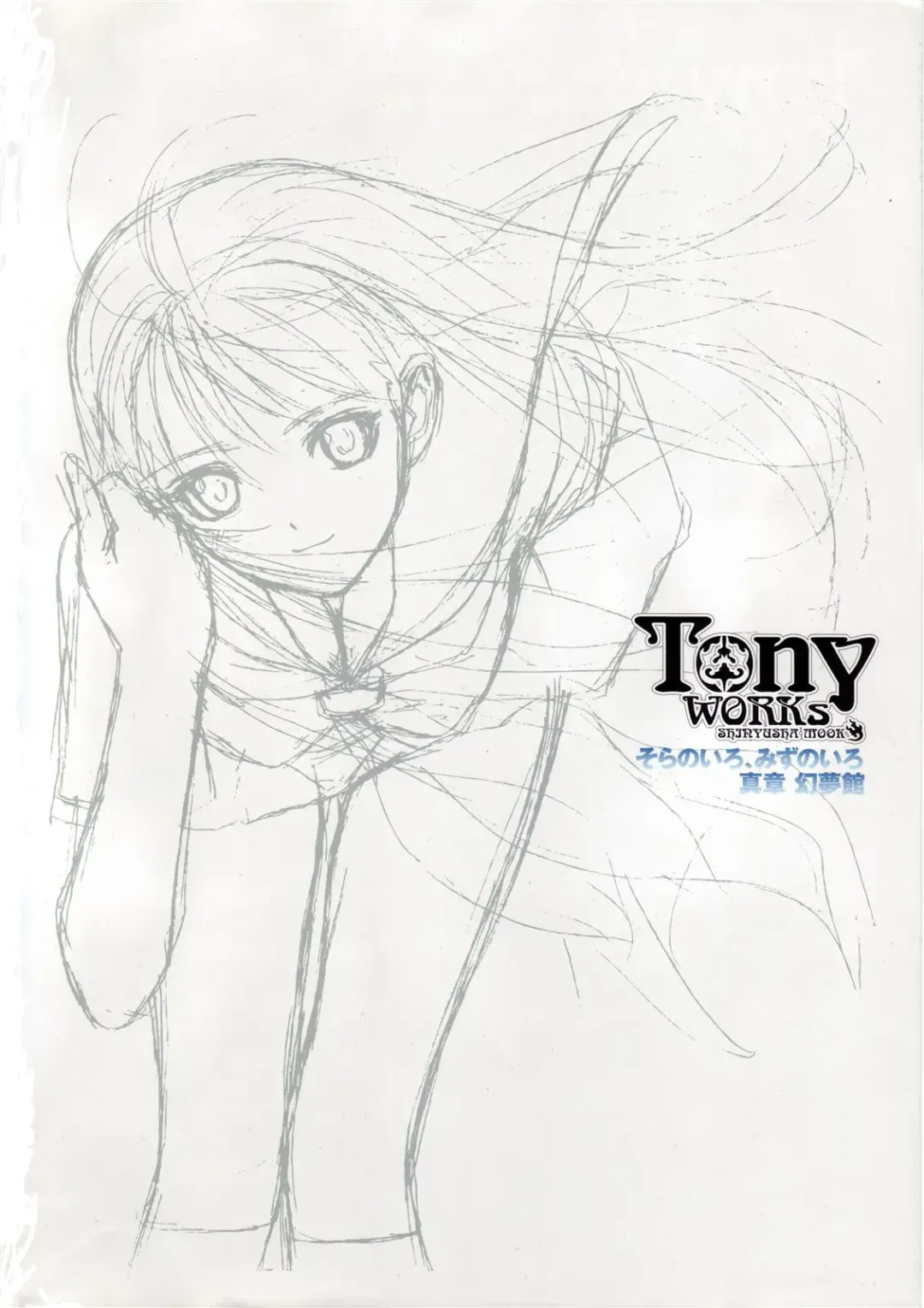 [Tony Taka] Tony Works Sora no Iro, Mizu no Iro / Shinshou Genmukan Fhentai.net - Page 4