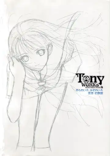 [Tony Taka] Tony Works Sora no Iro, Mizu no Iro / Shinshou Genmukan Fhentai.net - Page 4