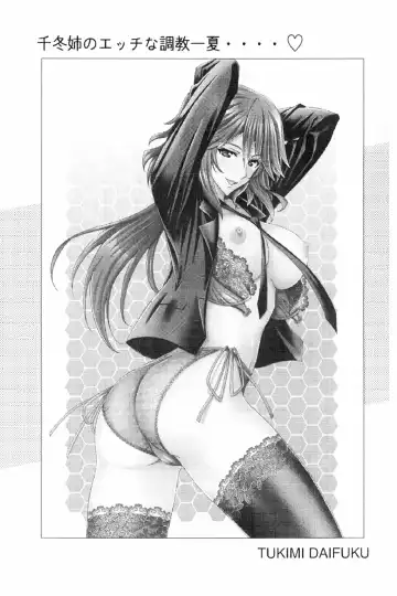 [Tukimi Daifuku] Chifuyu Nee no Ecchi na Choukyou Ichika Fhentai - Page 2