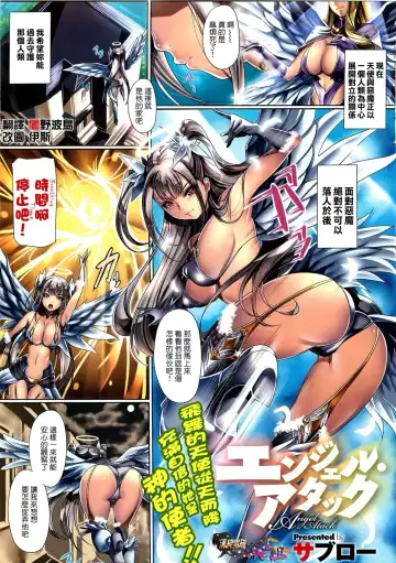 Read [Saburou] Angel Attack - Fhentai.net