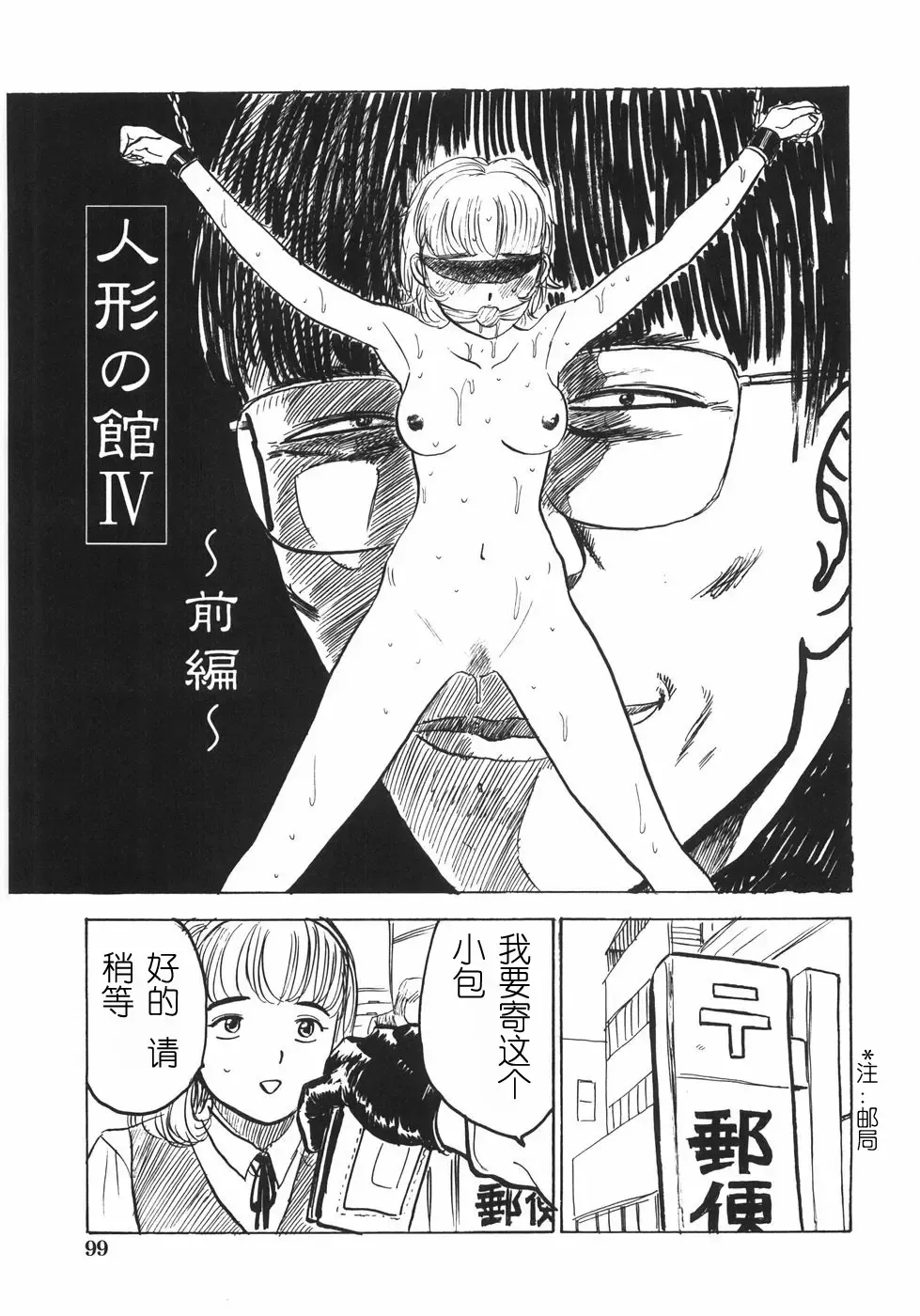 [Momoyama Jirou] Ningyou no Yakata - The Doll House Fhentai - Page 105