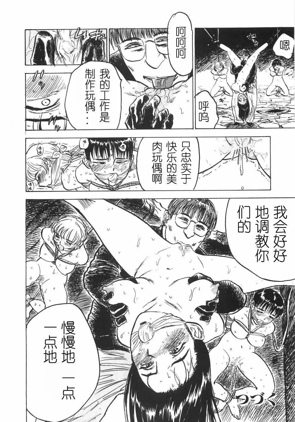 [Momoyama Jirou] Ningyou no Yakata - The Doll House Fhentai - Page 136