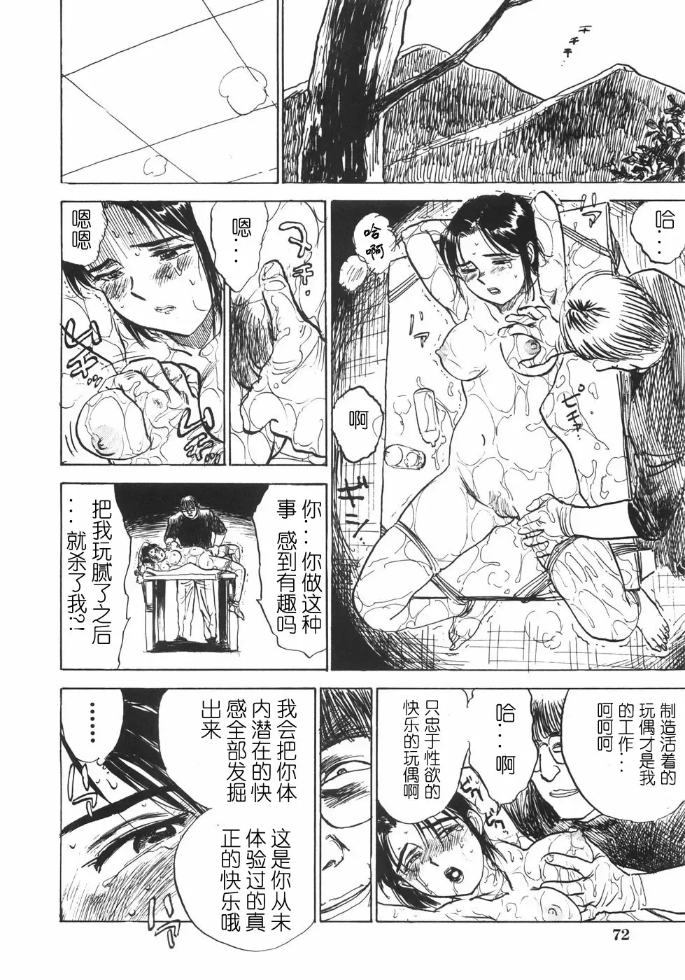 [Momoyama Jirou] Ningyou no Yakata - The Doll House Fhentai - Page 78