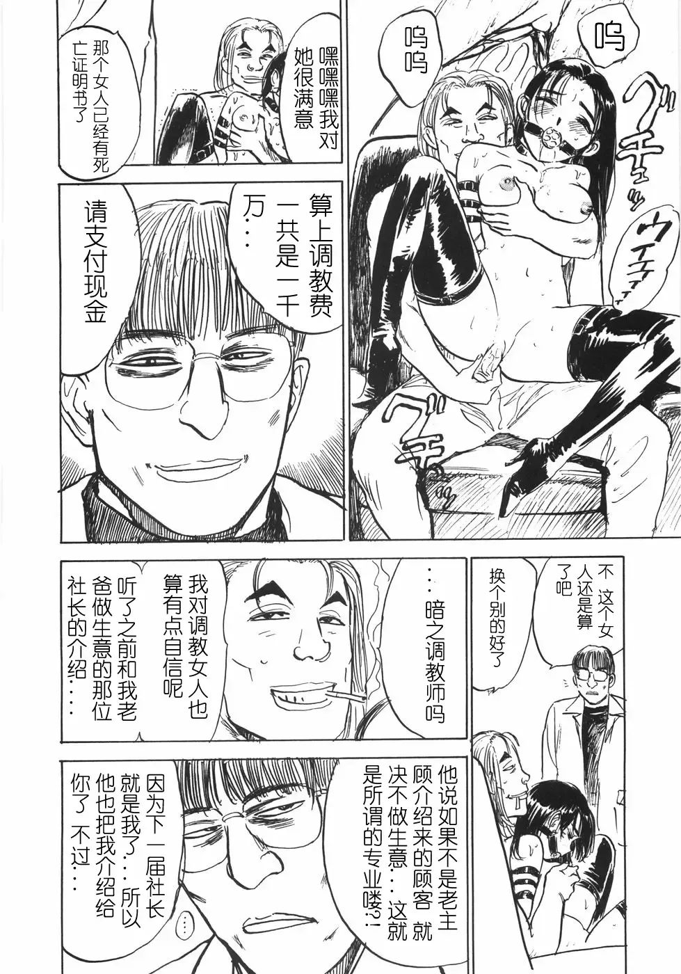 [Momoyama Jirou] Ningyou no Yakata - The Doll House Fhentai - Page 90