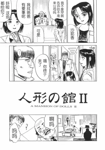 [Momoyama Jirou] Ningyou no Yakata - The Doll House Fhentai - Page 73