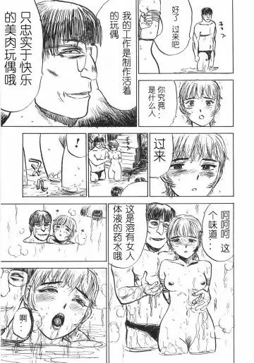 [Momoyama Jirou] Ningyou no Yakata - The Doll House Fhentai - Page 99