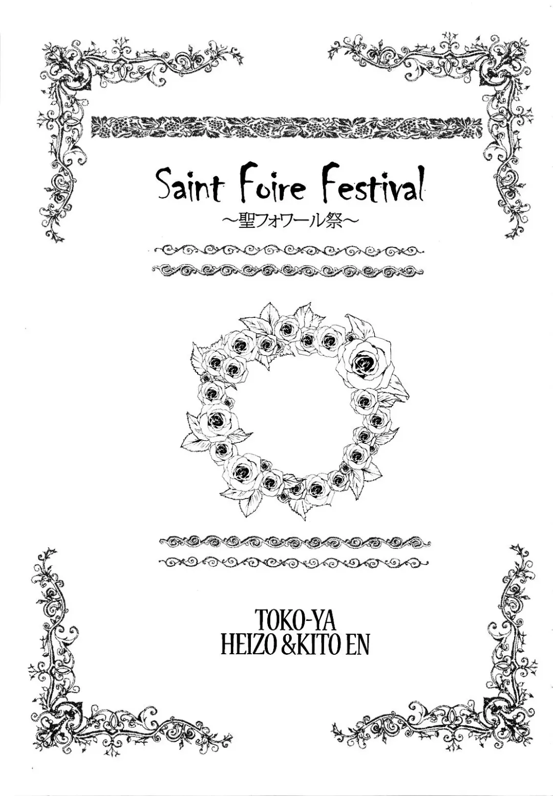 [Heizo - Kitoen] Saint Foire Festival Fhentai.net - Page 2