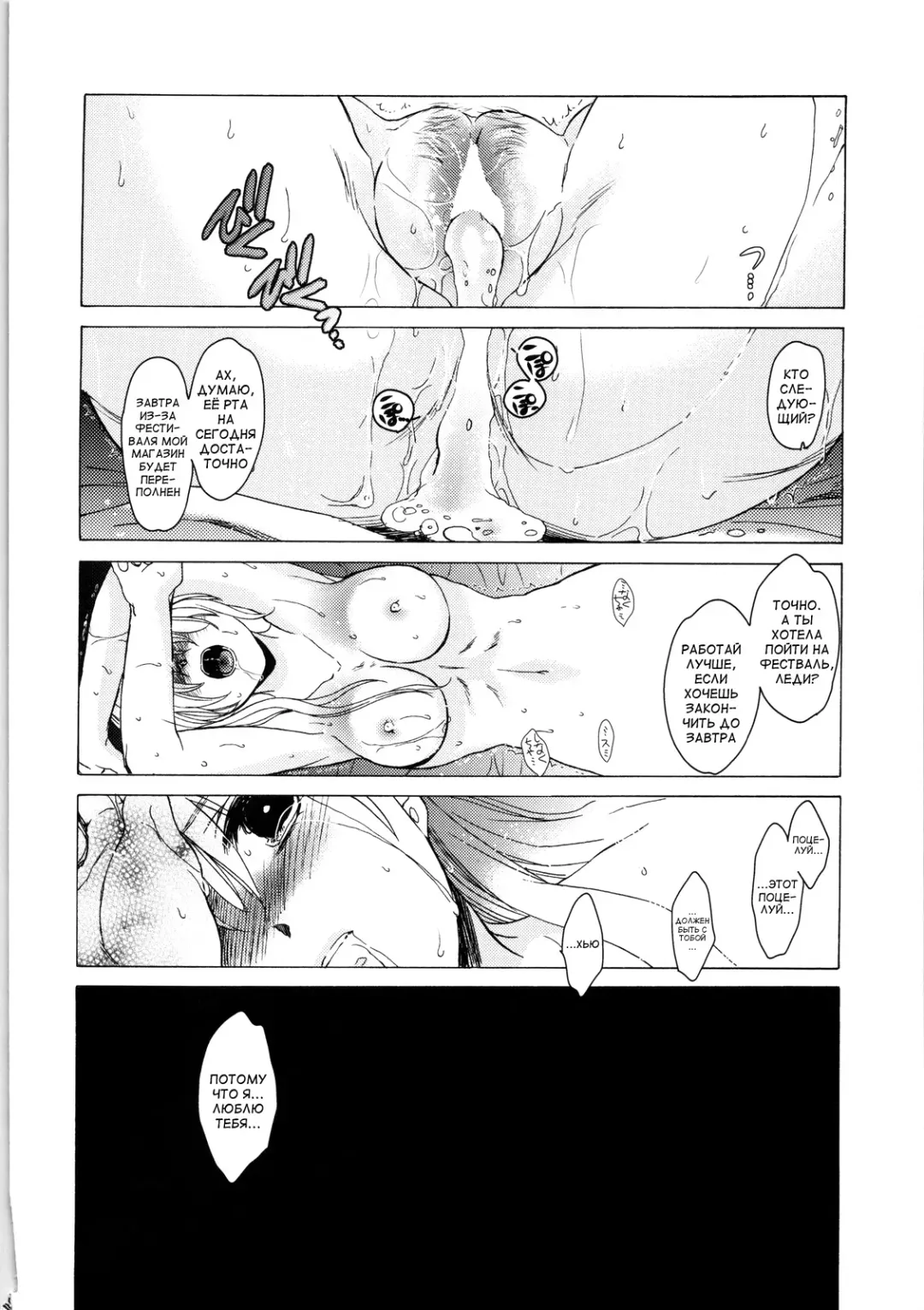 [Heizo - Kitoen] Saint Foire Festival Fhentai.net - Page 49