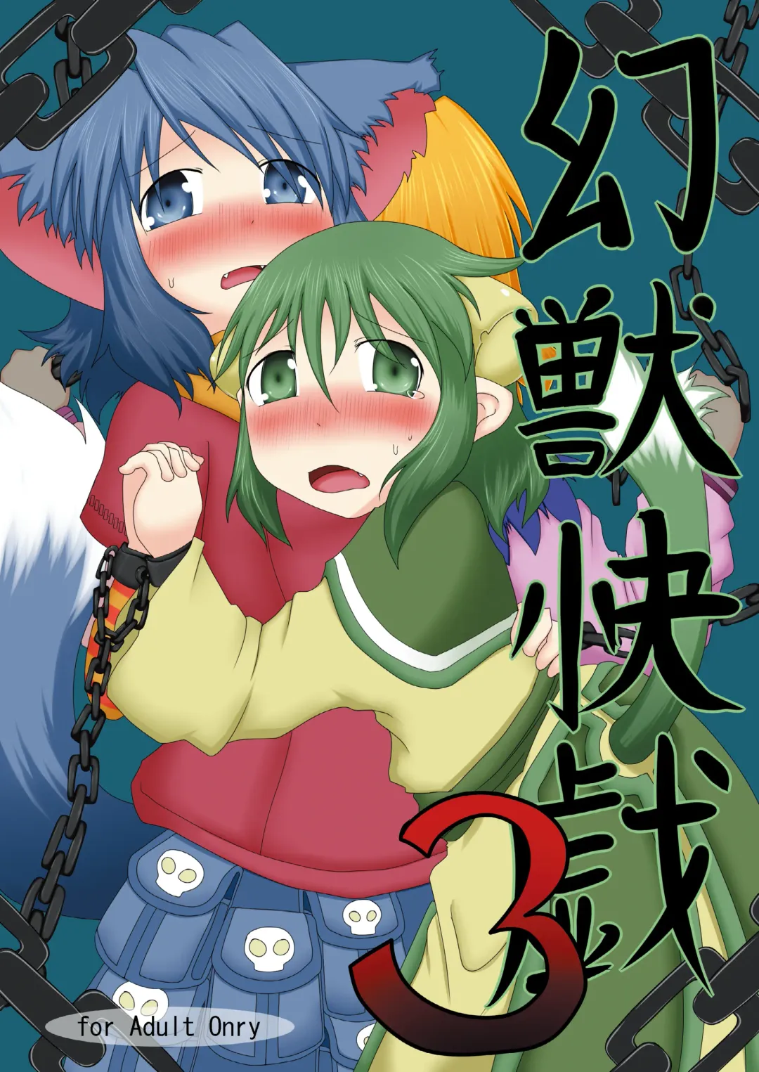 [Aruva] Genjuu Kaigi 3 Fhentai - Page 1