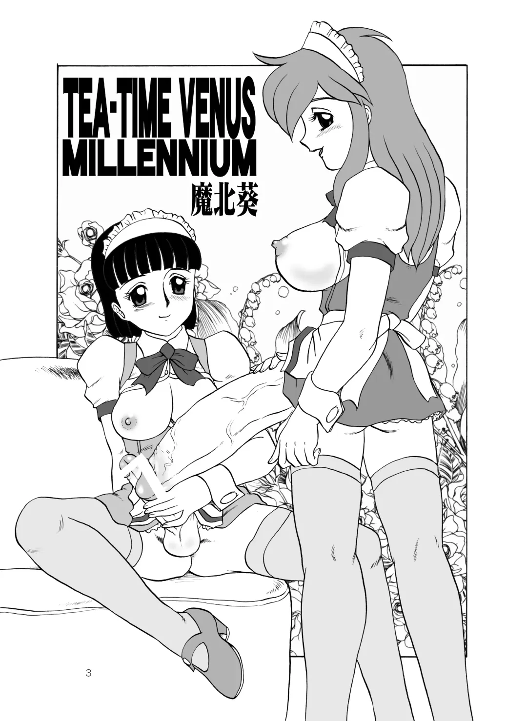[Makita Aoi - Uno Makoto] Tea-Time Venus Millennium Fhentai - Page 2