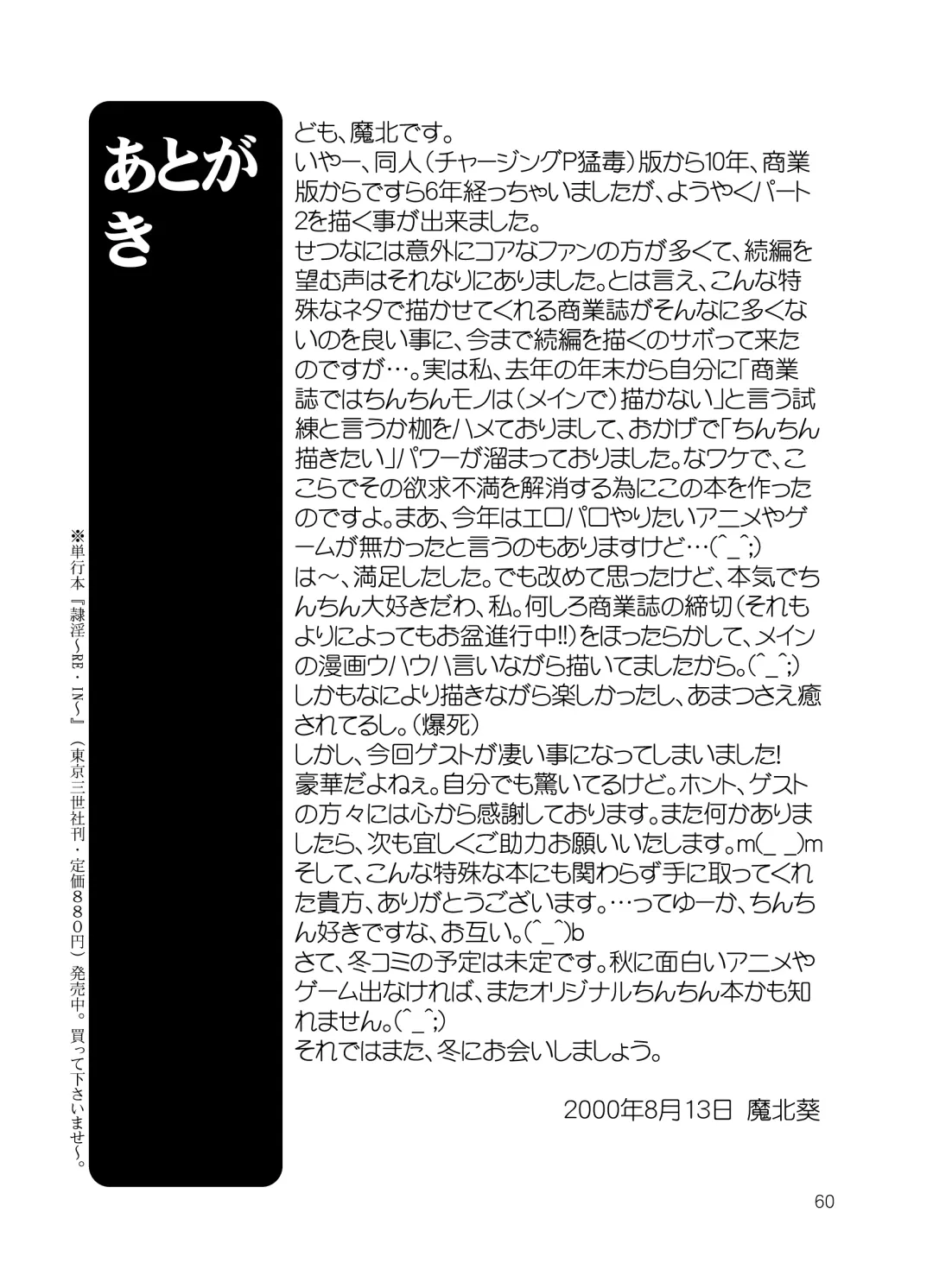 [Makita Aoi - Uno Makoto] Tea-Time Venus Millennium Fhentai - Page 59