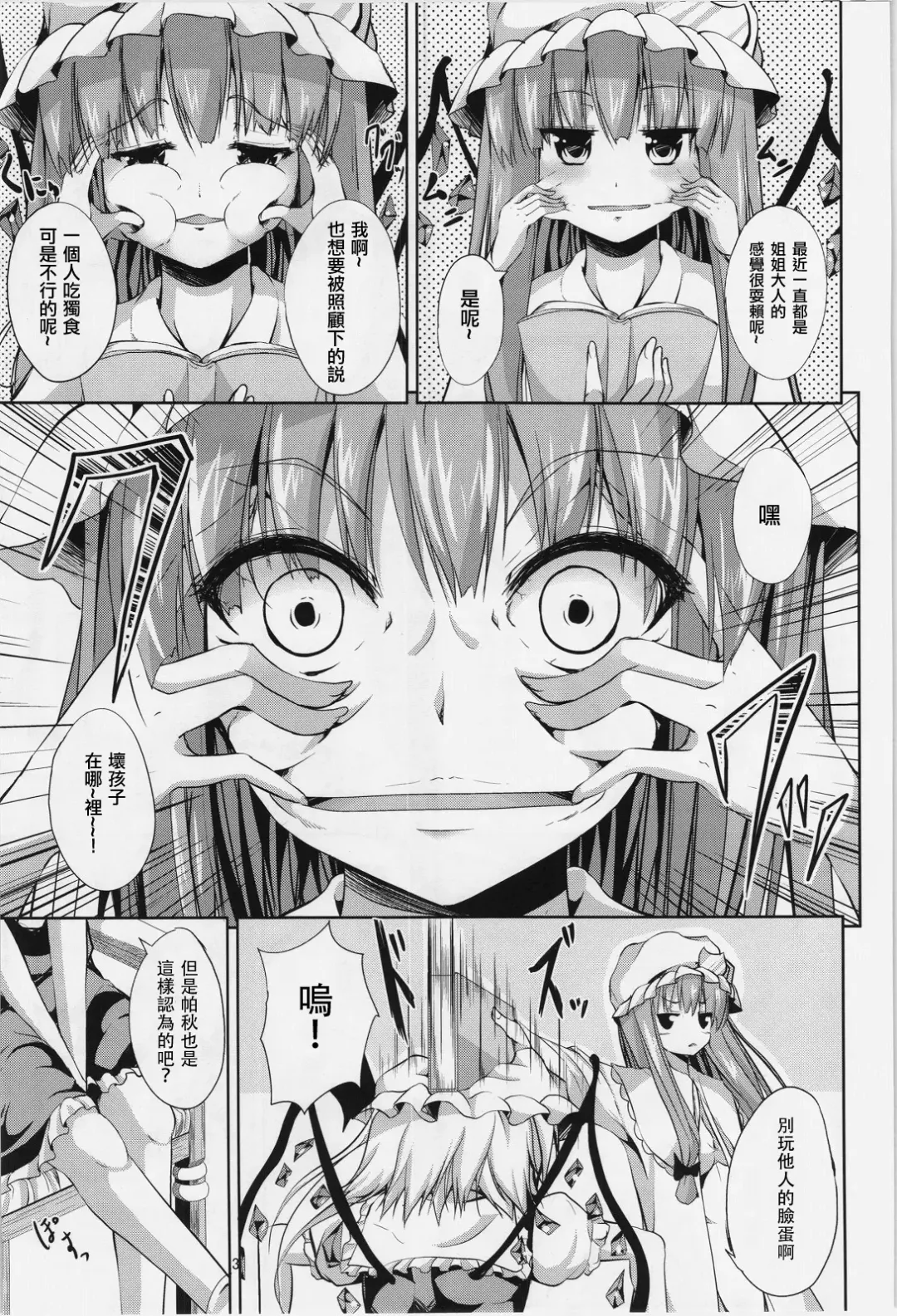 [Ma-sa] Midnight Scarlet Fhentai - Page 4