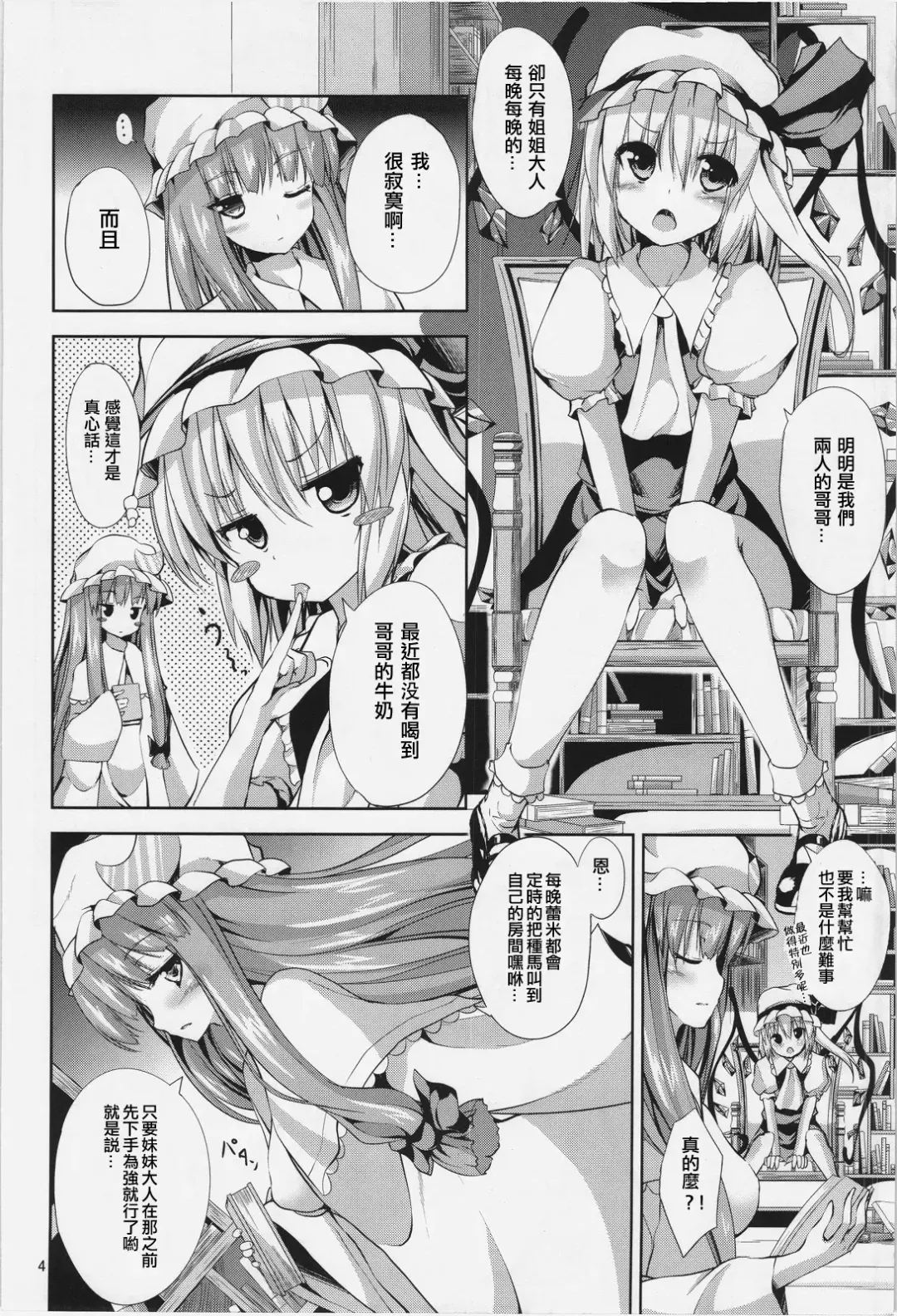 [Ma-sa] Midnight Scarlet Fhentai - Page 5