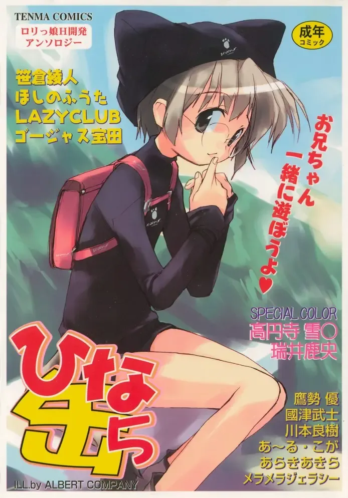 Hinakan 5 Fhentai - Page 1