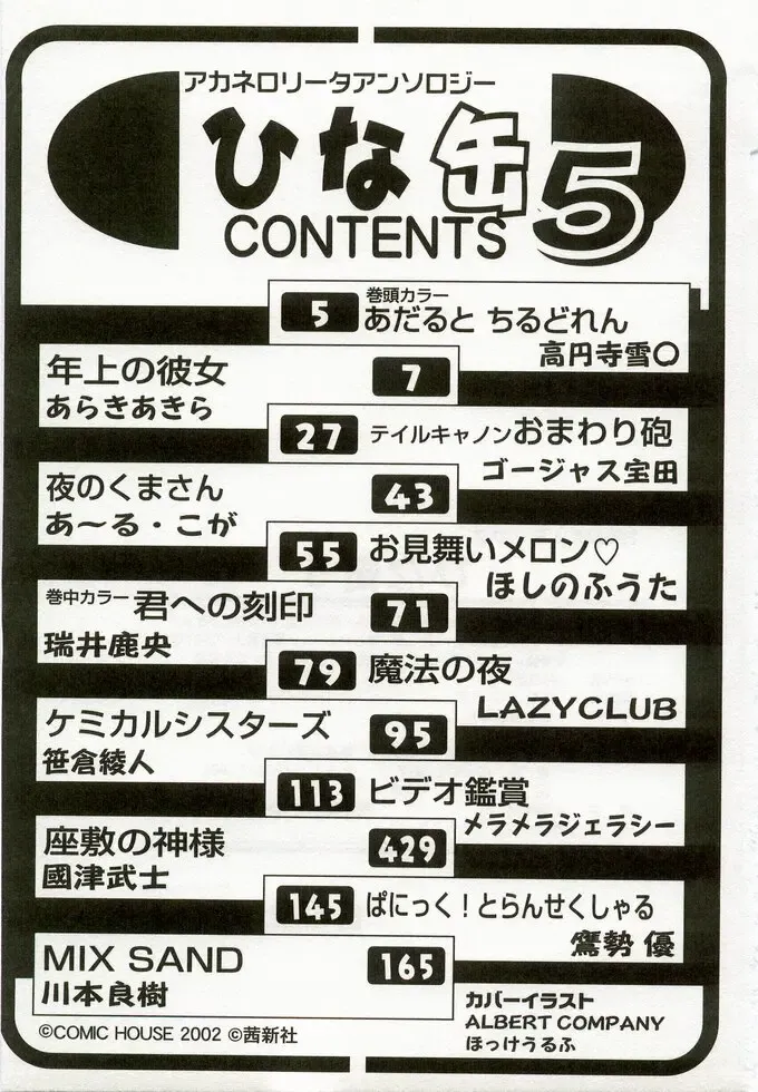 Hinakan 5 Fhentai - Page 180