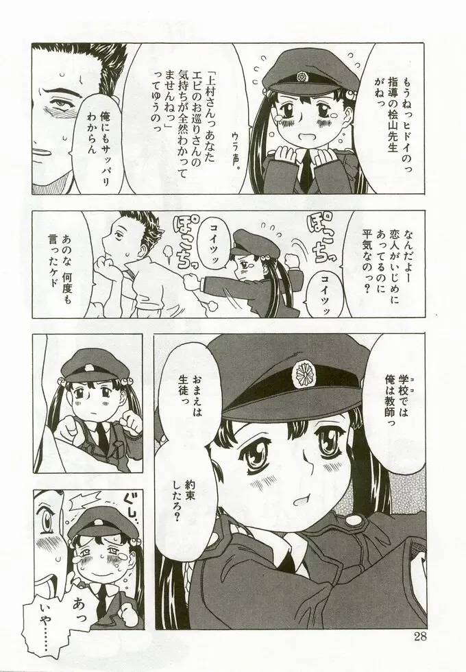 Hinakan 5 Fhentai - Page 27