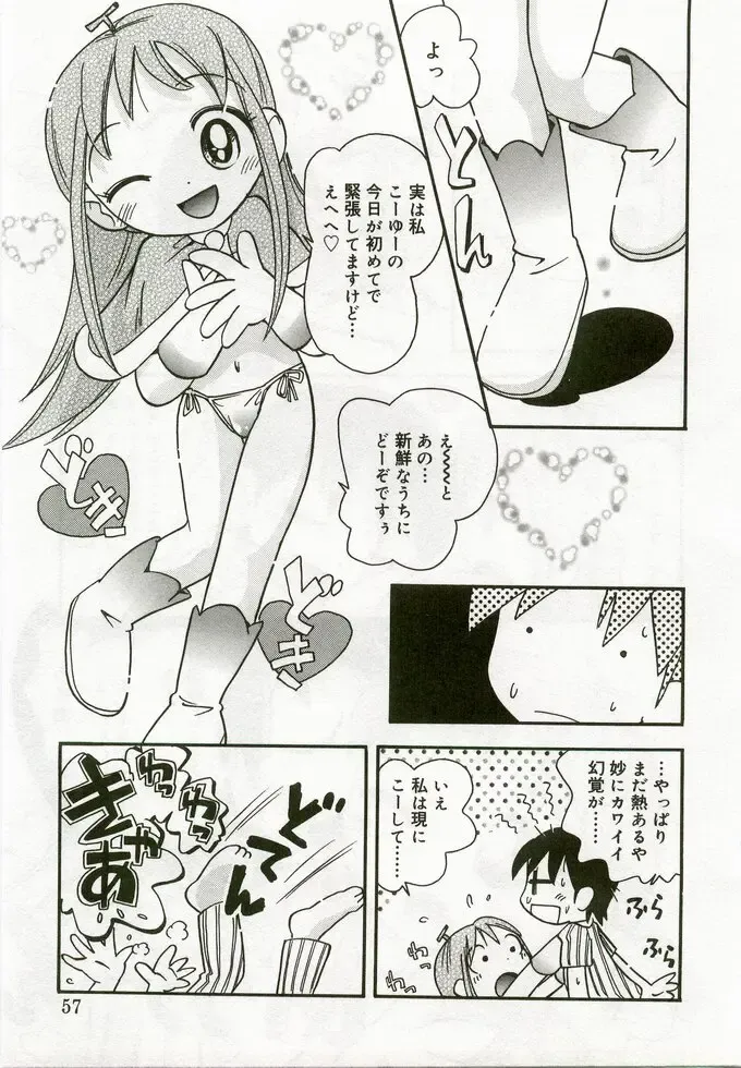 Hinakan 5 Fhentai - Page 56