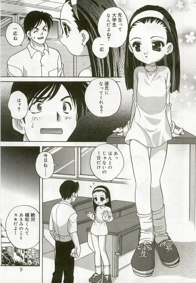 Hinakan 5 Fhentai - Page 8