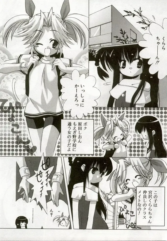 Hinakan 5 Fhentai - Page 94