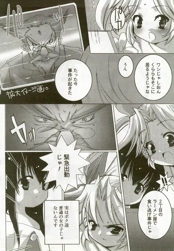 Hinakan 5 Fhentai - Page 95