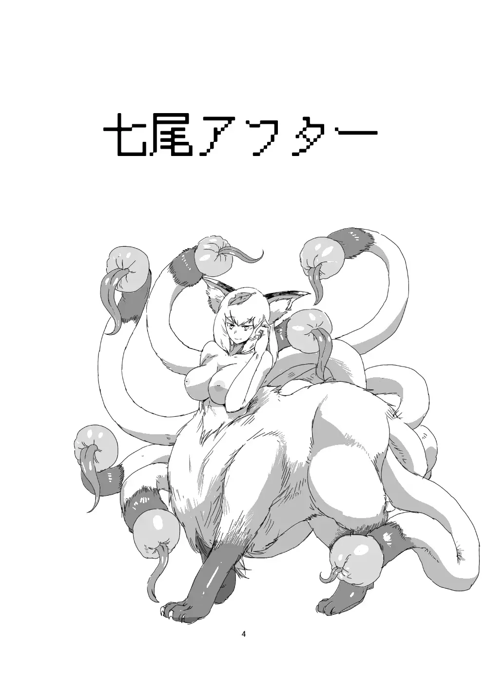 [Setouchi] Mon Musu Quest! Beyond The End Fhentai - Page 3