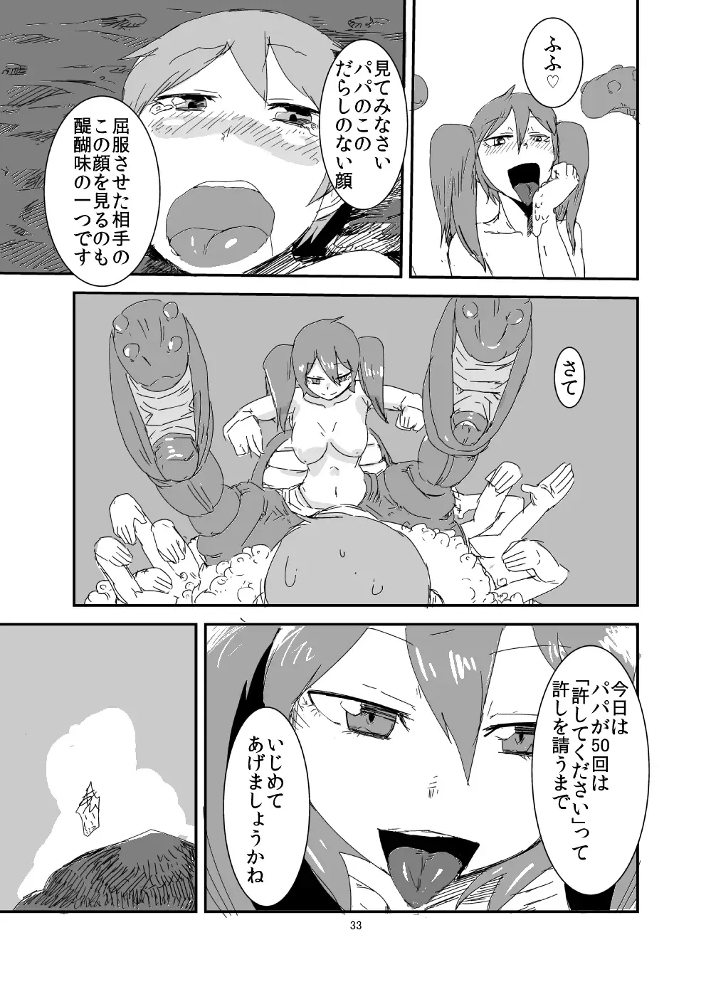 [Setouchi] Mon Musu Quest! Beyond The End Fhentai - Page 32